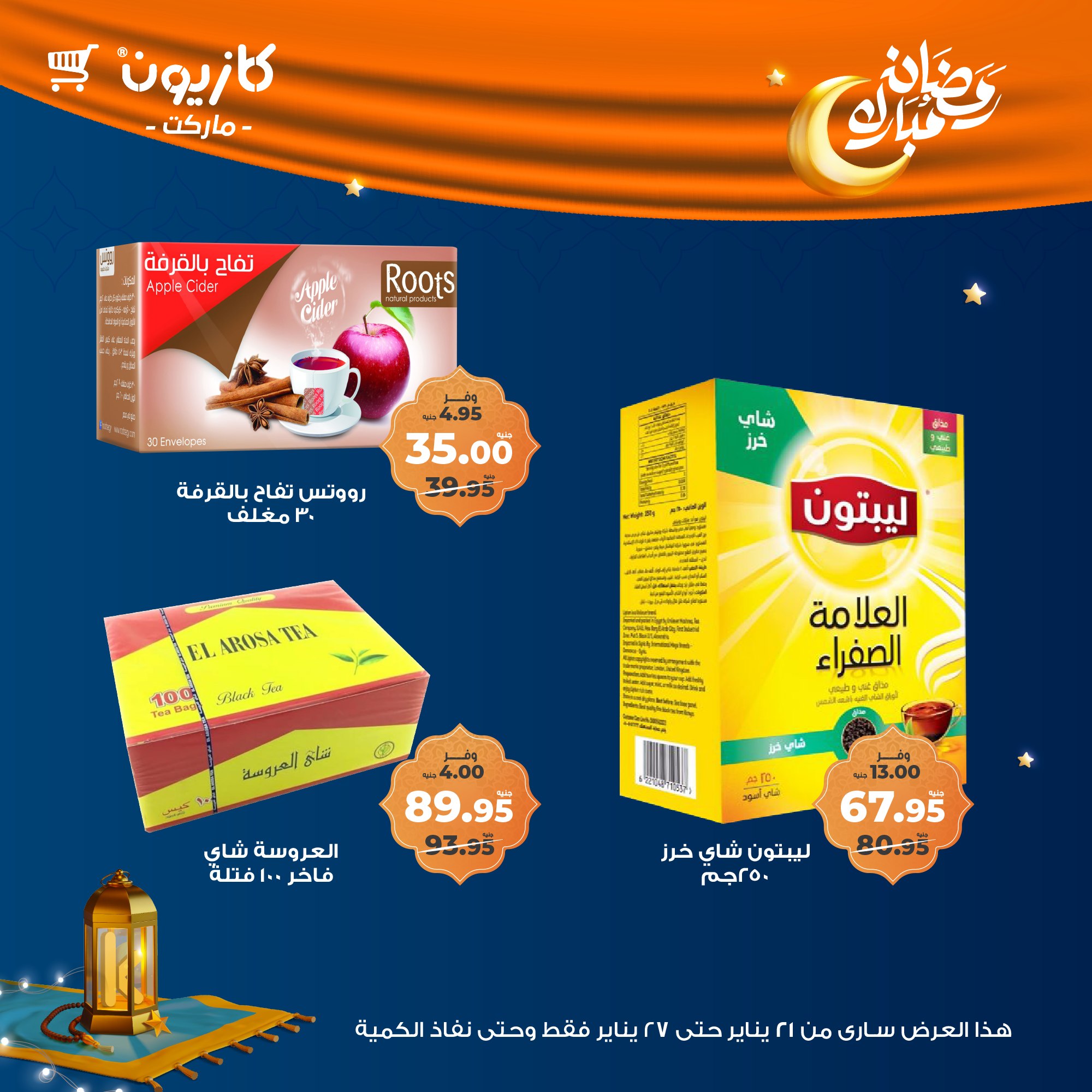 kazyon offers from 22jan to 27jan 2025 عروض كازيون من 22 يناير حتى 27 يناير 2025 صفحة رقم 35